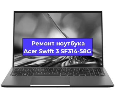 Замена кулера на ноутбуке Acer Swift 3 SF314-58G в Новосибирске